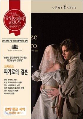 Erwin Schrott 모차르트 : 피가로의 결혼 - 어윈 슈로트 (Mozart : Le Nozze Di Figaro)