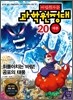 마법천자문 과학원정대 20 태풍