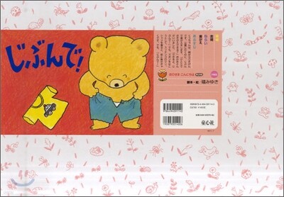 じぶんで!