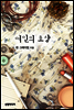 여인의 초상