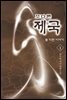 못다한 이야기 1