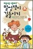 피글위글 아줌마의 말썽쟁이 길들이기 3