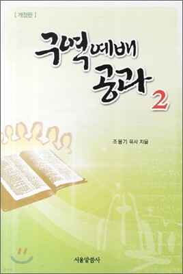 구역예배 공과 2