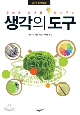 생각의 도구