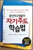 용인외고생들의 자기주도학습법