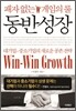 패자 없는 게임의 룰 동반성장