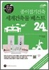 종이접기건축 세계건축물 베스트 24