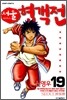 서울 협객전 19