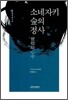 소네자키 숲의 정사