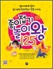 종이접기 놀이왕 125