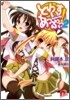 とわいすあっぷっ!(2)