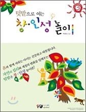 창·인성 놀이