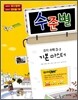 수준별 중학 수학 3-2 기본 마스터 (2012년용)