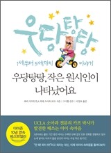 우당탕탕, 작은 원시인이 나타났어요