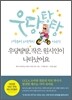우당탕탕, 작은 원시인이 나타났어요