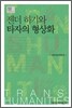 젠더 하기와 타자의 형상화