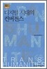 디지털 시대의 컨버전스
