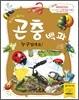 곤충백과 누구일까요?