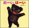 お-い は-い