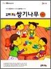 조이매스 쌓기나무 수준 1