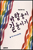 바람둥이 길들이기
