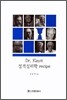 DR. KIM의 성격심리학 RECIPE