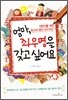 엄마, 좌우명을 갖고 싶어요