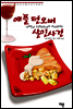 애플 턴오버 살인사건
