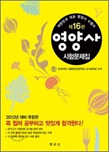 2011 영양사 시험 문제집
