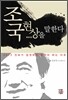 조국현상을 말한다