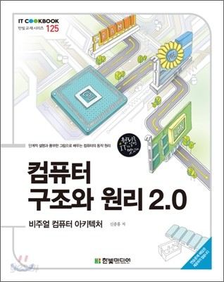 컴퓨터 구조와 원리 2.0