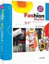 Fashion Stylist 패션 스타일리스트