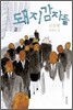 돼지감자들