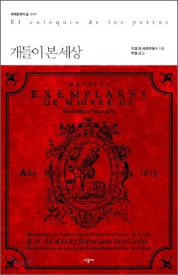 개들이 본 세상
