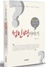 성인병 이야기
