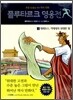 플루타르크 영웅전 그리스 편 1