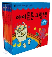 아이튼튼 그림책 생활