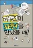 패턴이 표현을 만났을 때