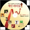 개인 리더십