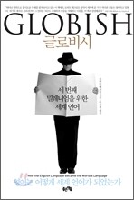 글로비시