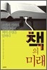 책의 미래