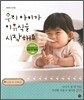 우리 아이가 이유식을 시작해요