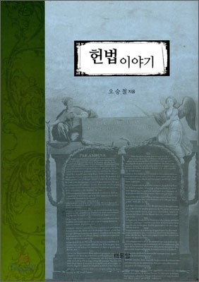 헌법 이야기