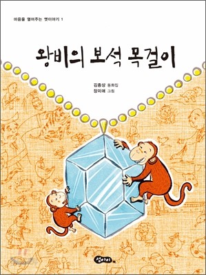 왕비의 보석 목걸이