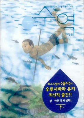 수역 애장판 下