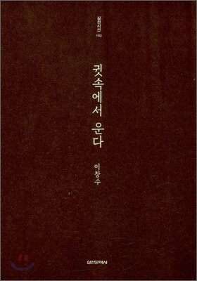 귓속에서 운다