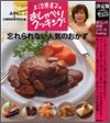 上沼惠美子のおしゃべりクッキング忘れられない人氣のおかず
