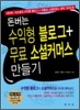 돈버는 수익형 블로그 + 무료 소셜 커머스 만들기