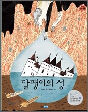 달팽이의 성