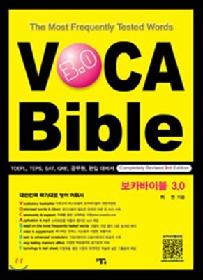 VOCA Bible 보카바이블 3.0